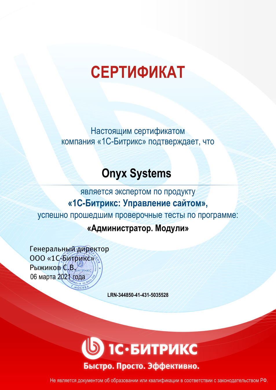 Администратор. Модули, Onyx Systems