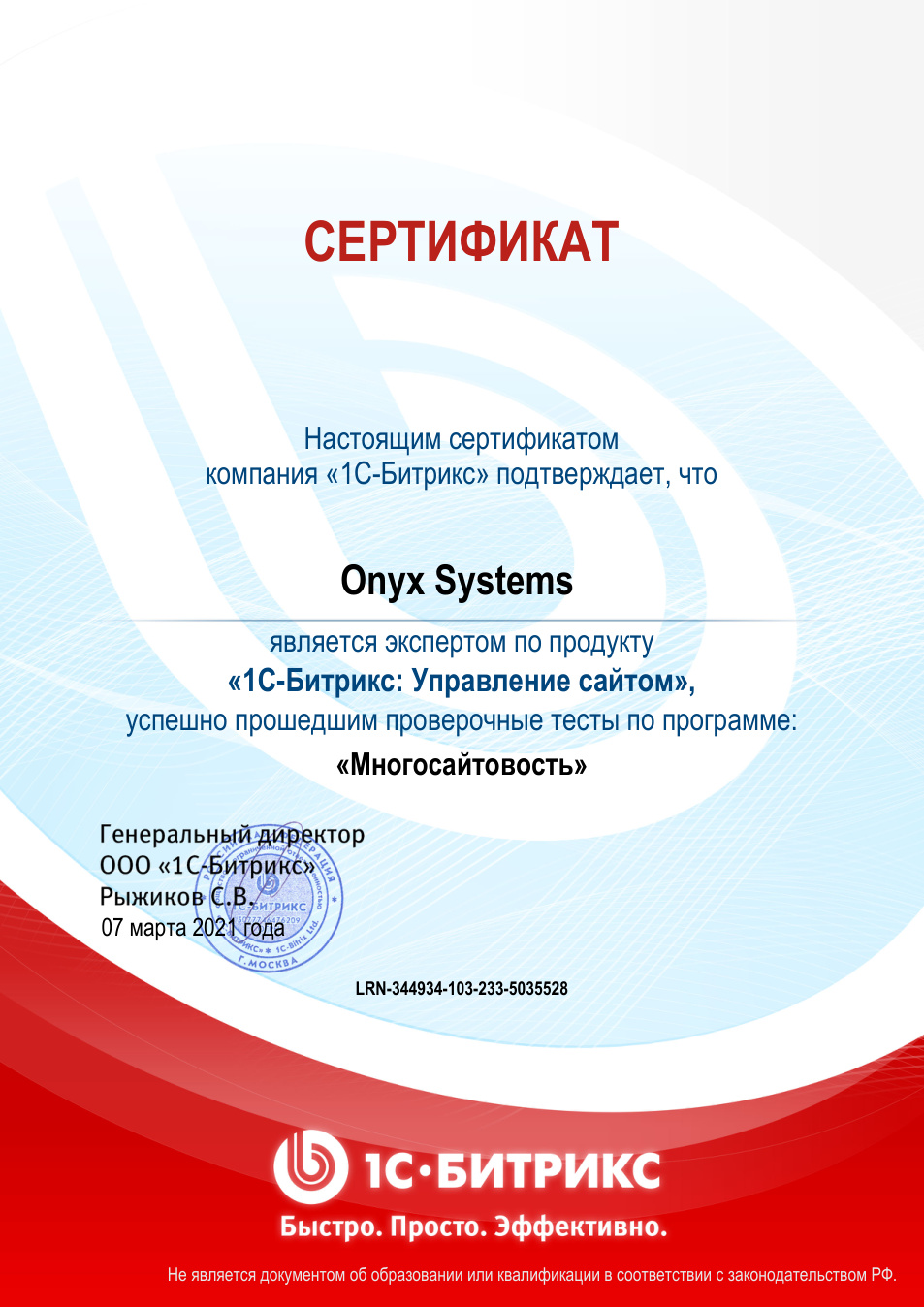 Многосайтовость, Onyx Systems