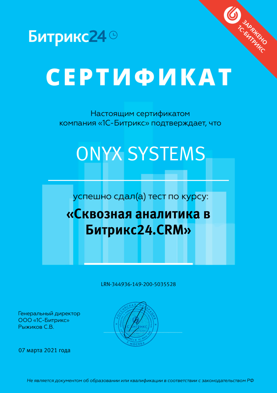 Сквозная аналитика в Битрикс24.CRM, Onyx Systems
