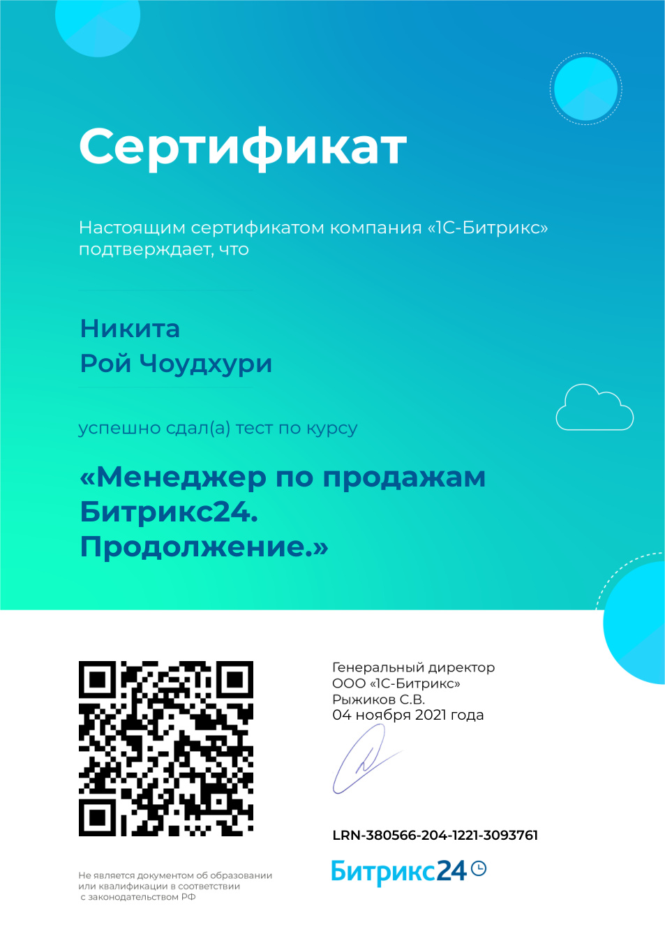 Менеджер по продажам Битрикс24, Onyx Systems